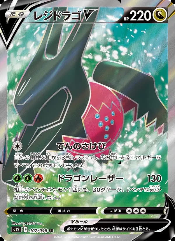 レジドラゴV（SR）のカード画像
