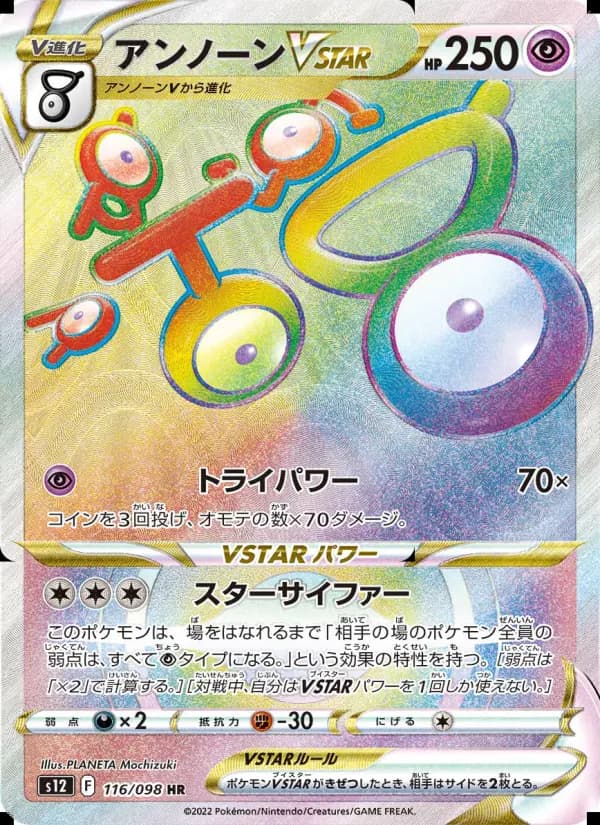 アンノーンVSTAR（SAR）のカード画像