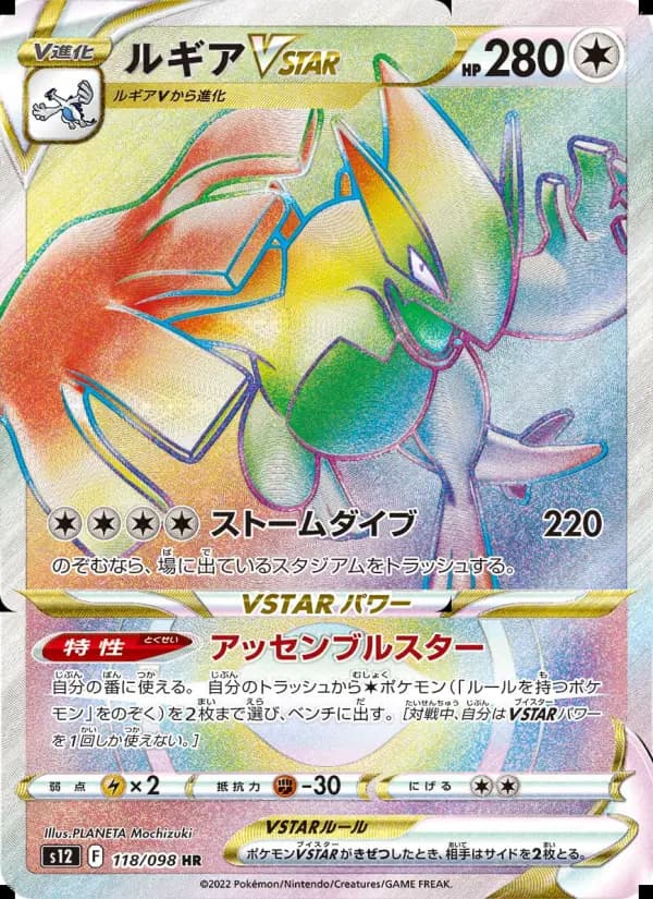 ルギアVSTAR（SAR）のカード画像