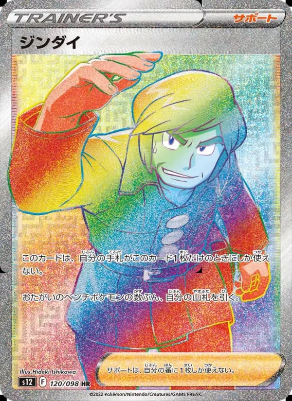 ジンダイ（SAR）のカード画像