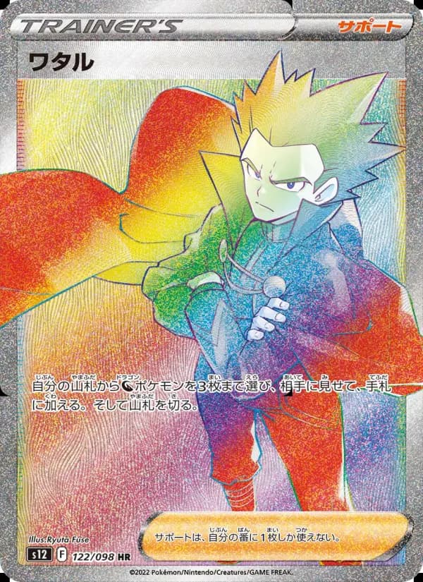 ワタル（UR）のカード画像