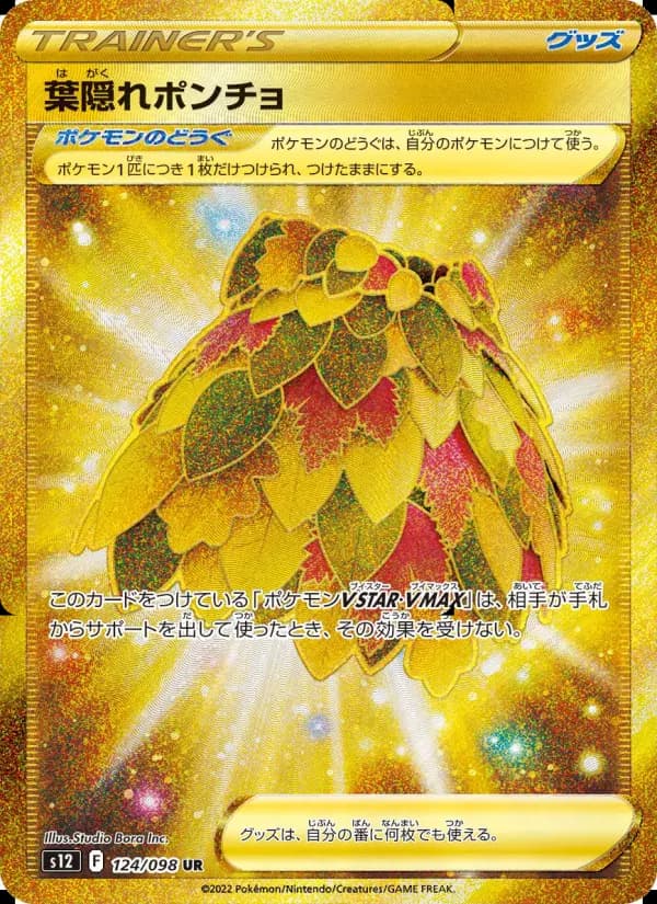 葉隠れポンチョ（UR）のカード画像