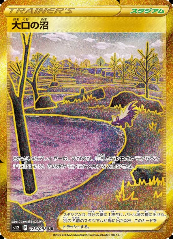大口の沼（UR）のカード画像