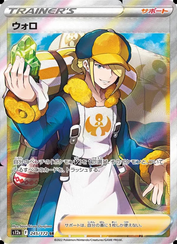 ウォロ（SAR）のカード画像