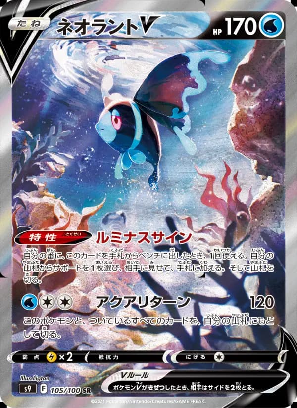 ネオラントV（SR）のカード画像