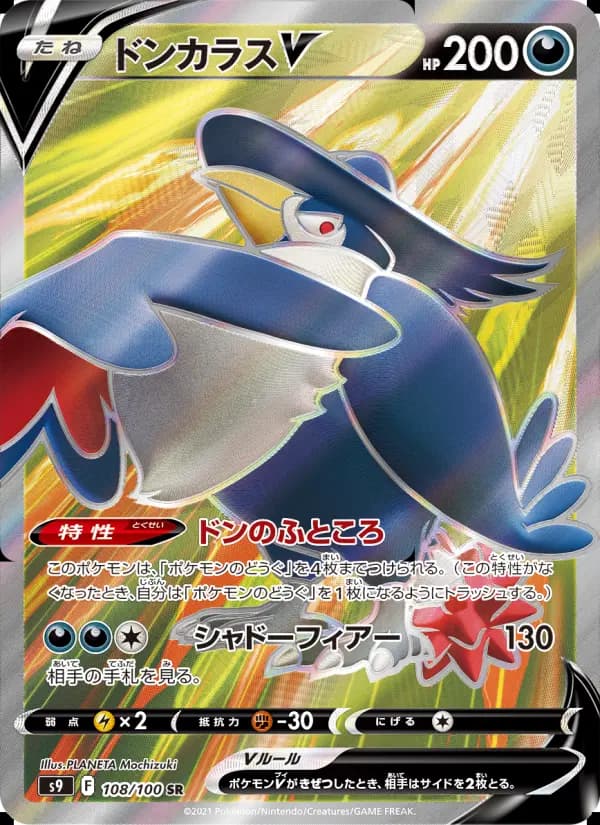 ドンカラスV（SR）のカード画像