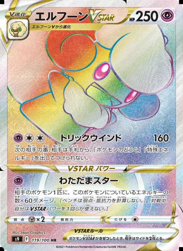 エルフーンVSTAR（SAR）のカード画像