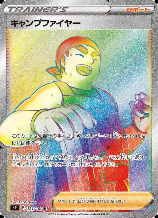 キャンプファイヤー（SAR）のカード画像