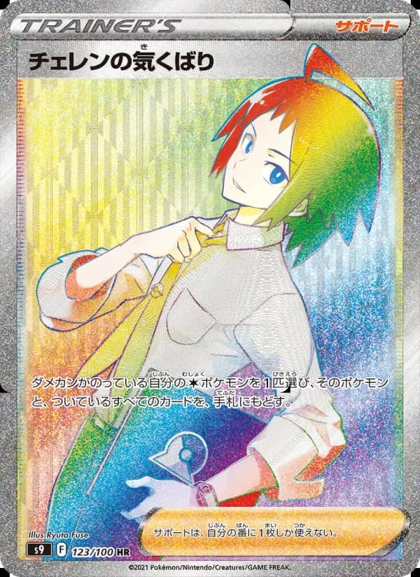 チェレンの気くばり（SAR）のカード画像