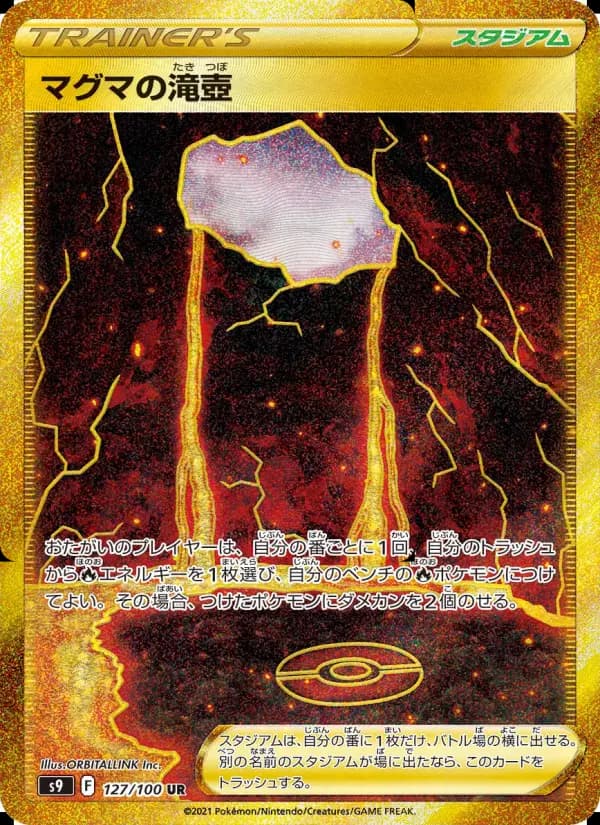 マグマの滝壺（UR）のカード画像