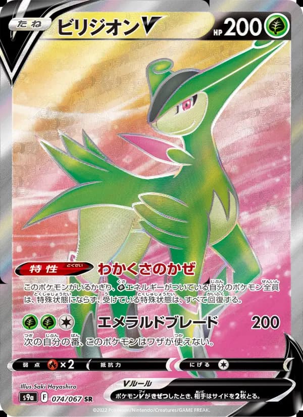 ビリジオンV（SR）のカード画像