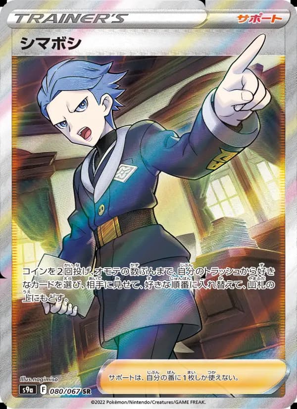 シマボシ（SR）のカード画像