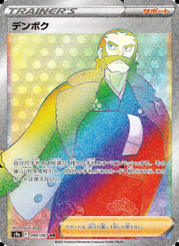デンボク（SAR）のカード画像