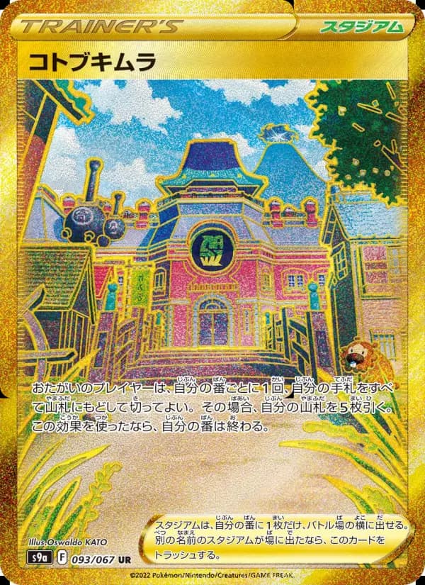 コトブキムラ（UR）のカード画像