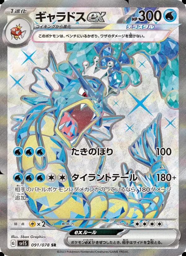 ギャラドスex（AR）のカード画像