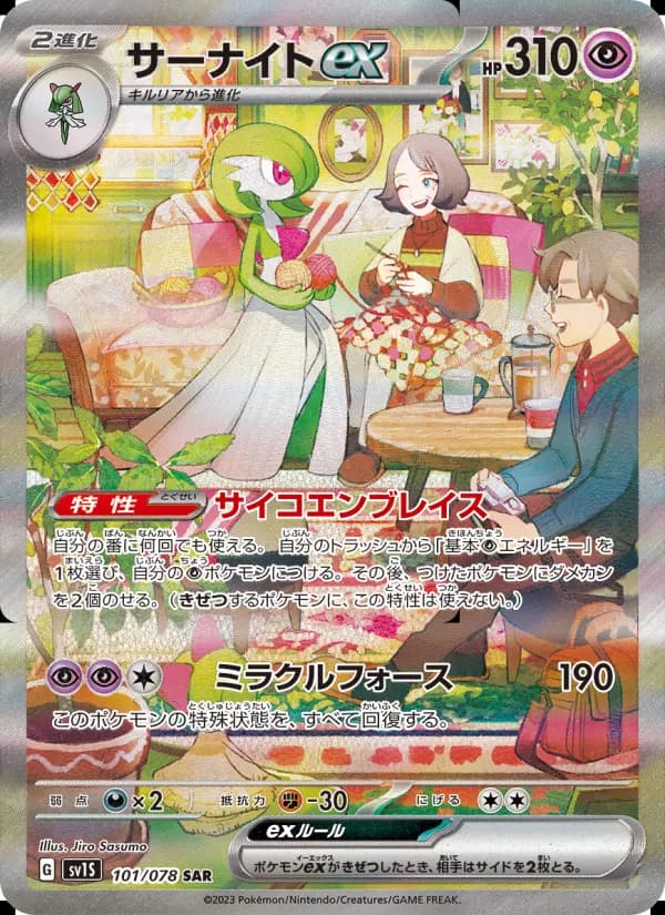 サーナイトex（SAR）のカード画像