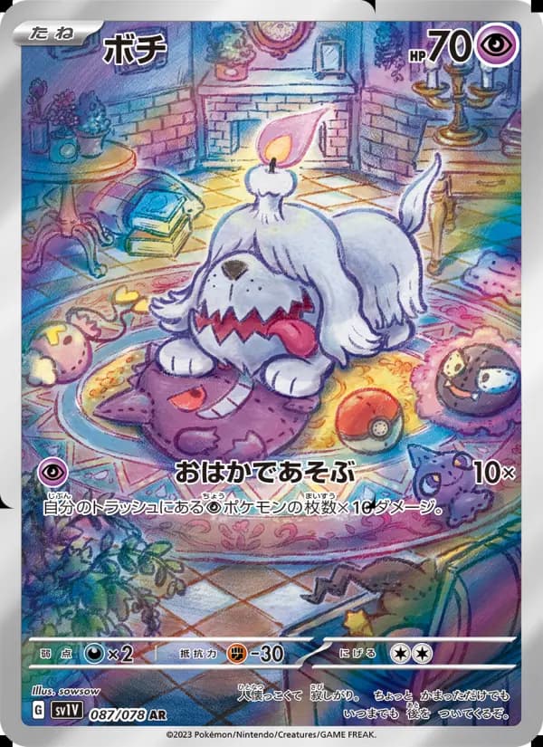 ボチ（SR）のカード画像