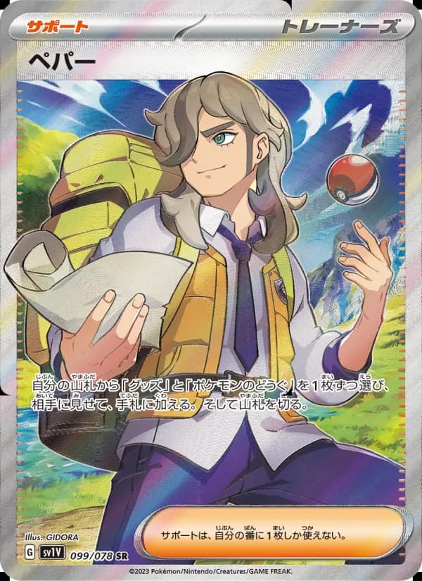 ペパー（SAR）のカード画像