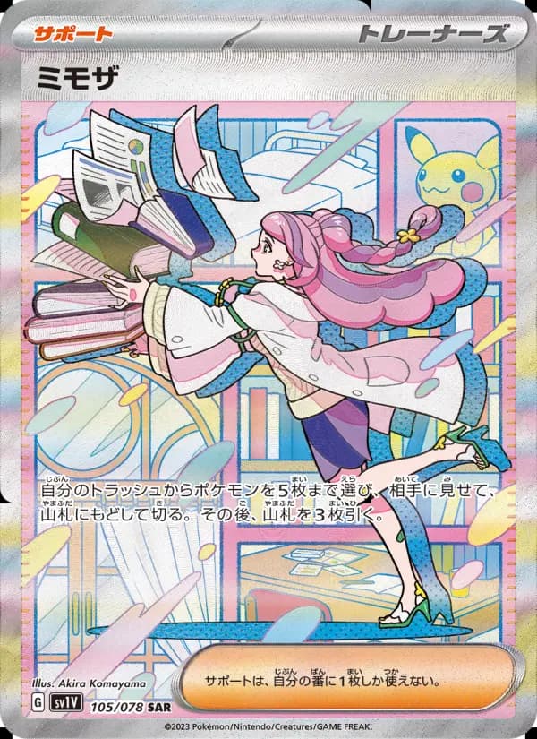 ミモザ（UR）のカード画像