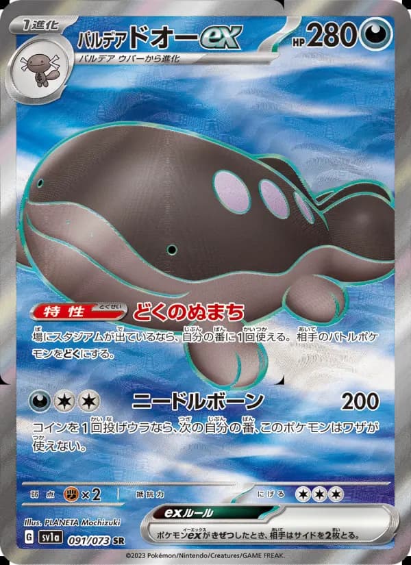 パルデア ドオーex（AR）のカード画像