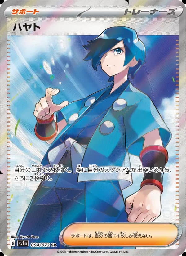ハヤト（SAR）のカード画像