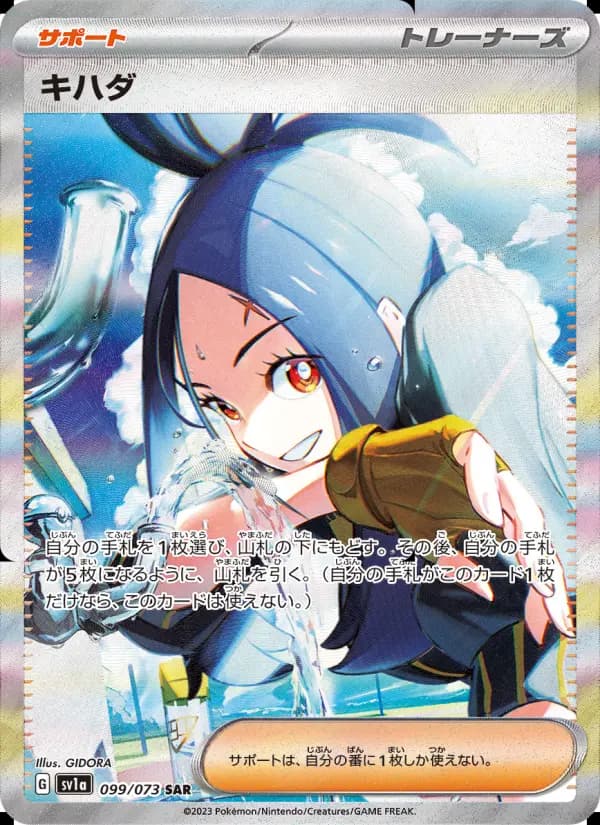 キハダ（UR）のカード画像