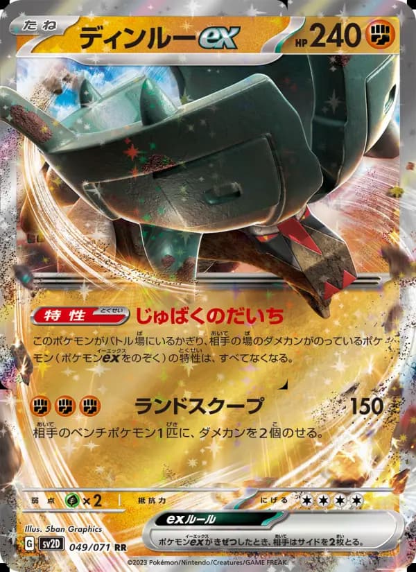 ディンルーex（RR）のカード画像