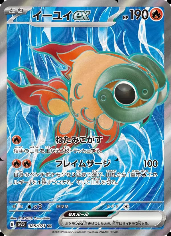 イーユイex（AR）のカード画像