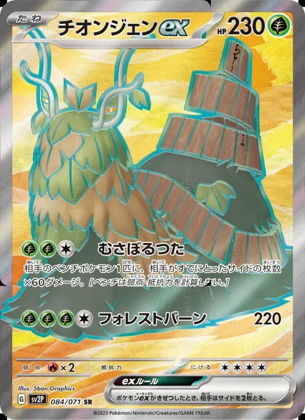 チオンジェンex（AR）のカード画像