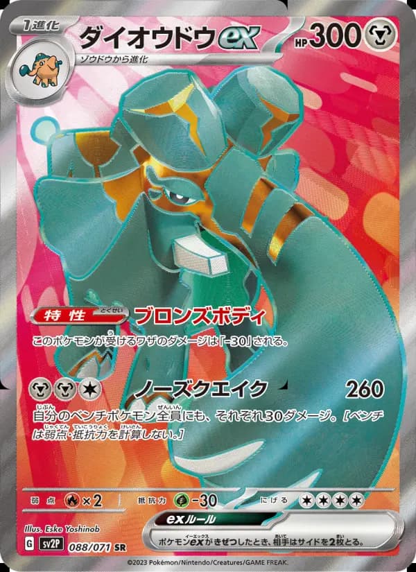 ダイオウドウex（AR）のカード画像