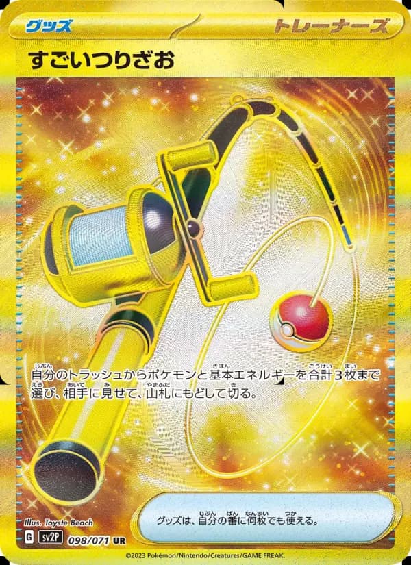 すごいつりざお（UR）のカード画像