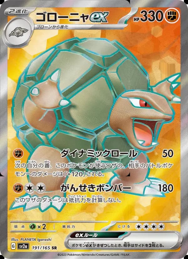 ゴローニャex（AR）のカード画像