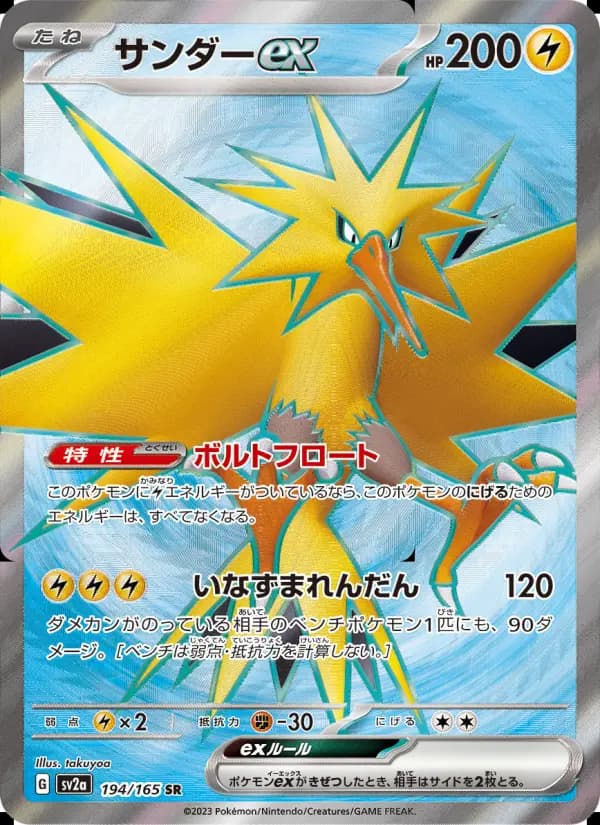 サンダーex（SAR）のカード画像