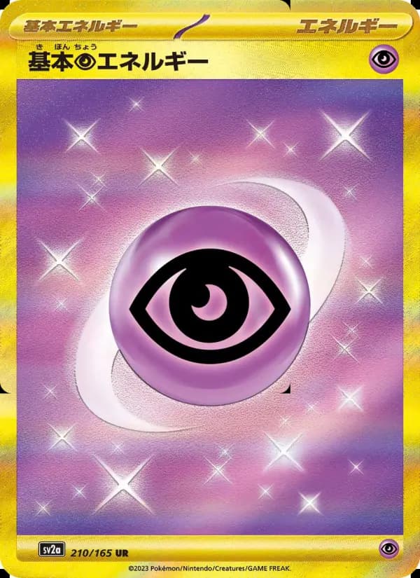 基本超エネルギー（UR）のカード画像