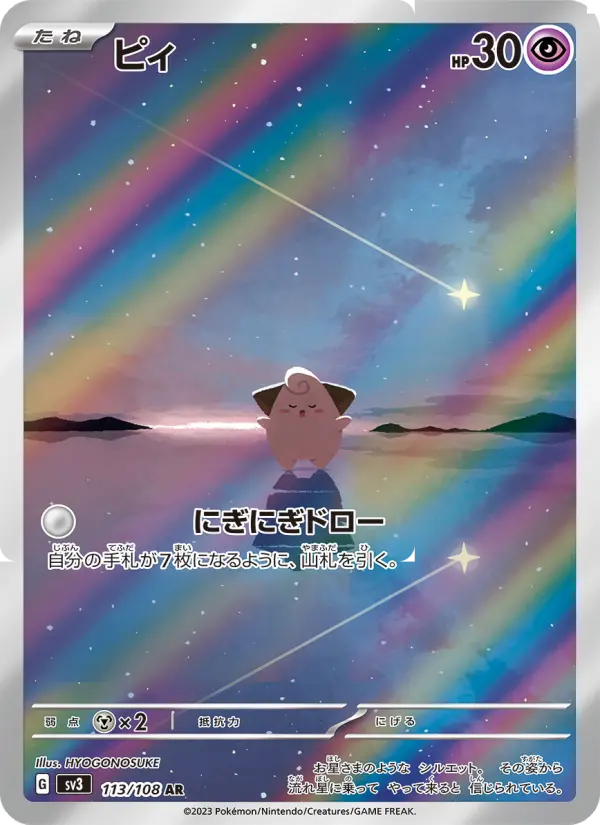 ピィ（SR）のカード画像