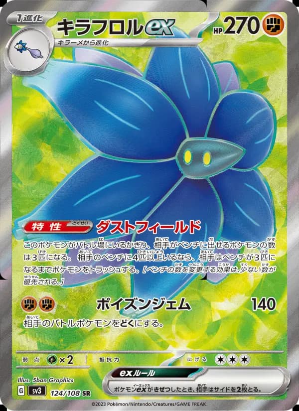 キラフロルex（AR）のカード画像