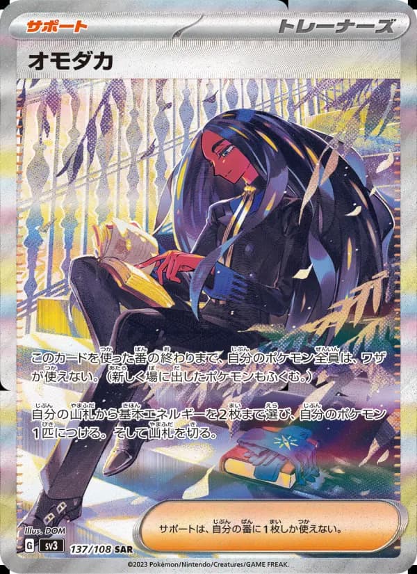 オモダカ（UR）のカード画像