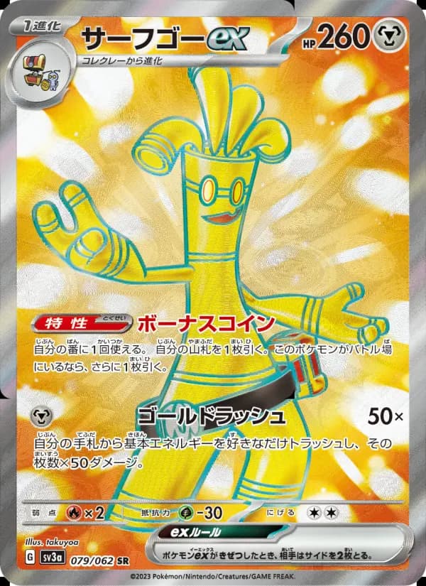 サーフゴーex（AR）のカード画像