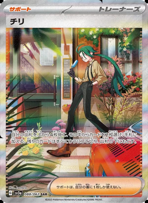 チリ（SAR）のカード画像