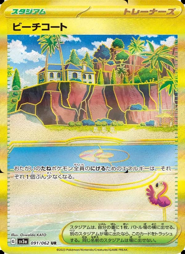 ビーチコート（UR）のカード画像