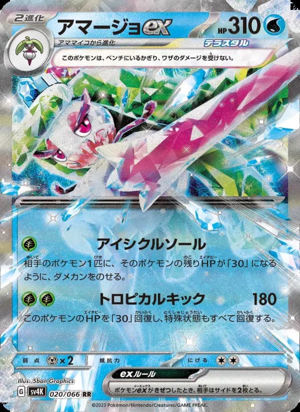 アマージョex（RR）のカード画像