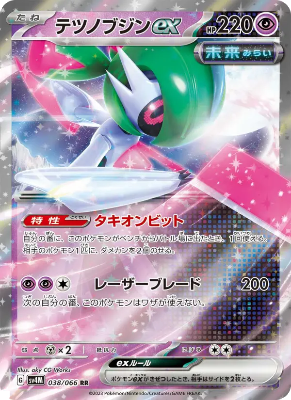 テツノブジンex（RR）のカード画像