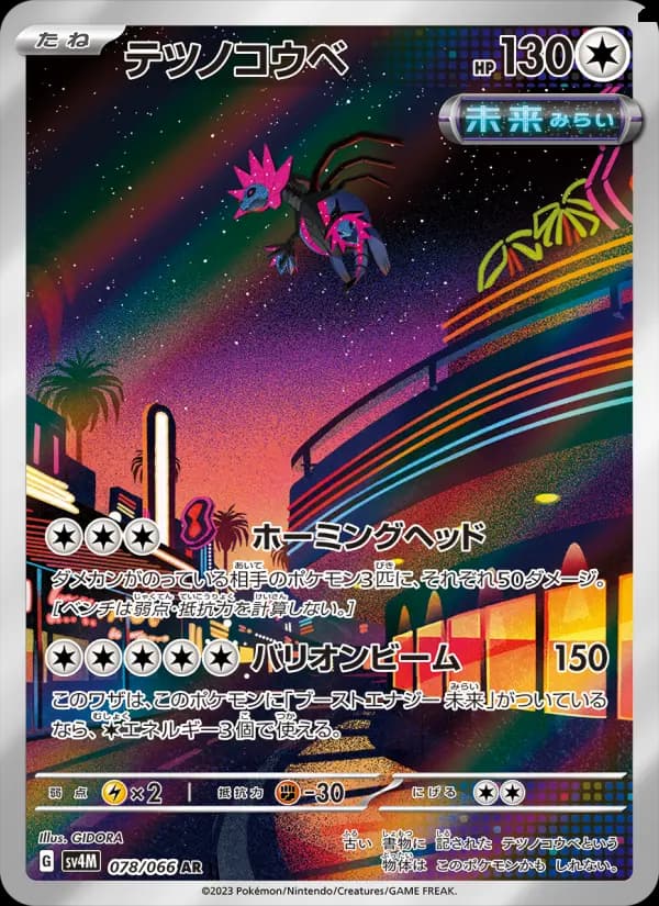 テツノコウベ（SR）のカード画像