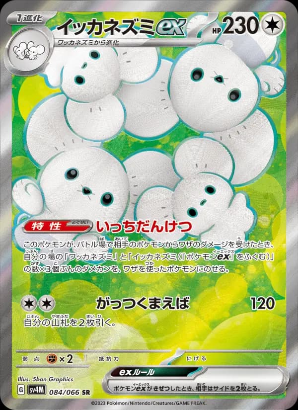 イッカネズミex（AR）のカード画像