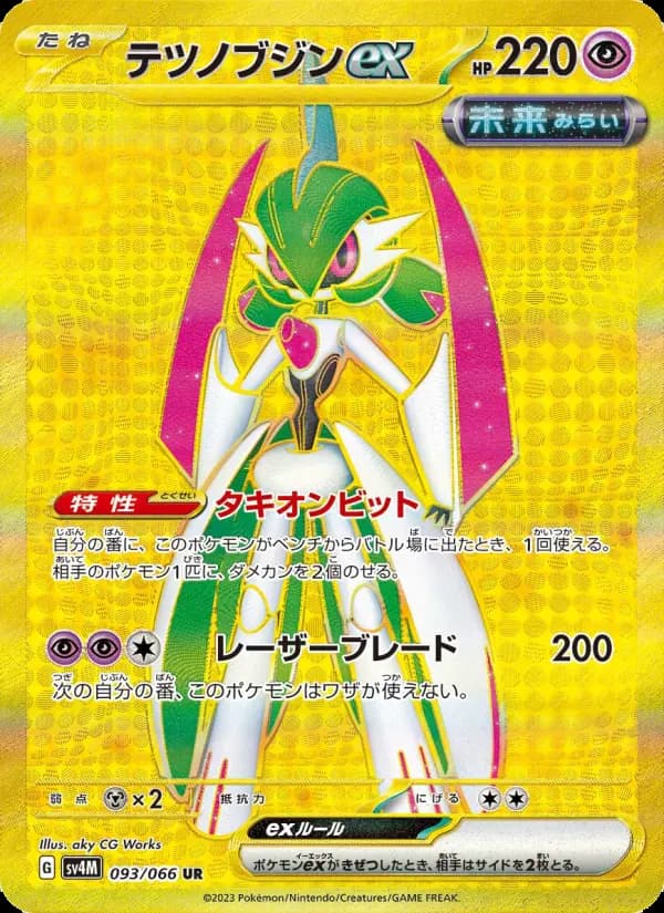 テツノブジンex（UR）のカード画像