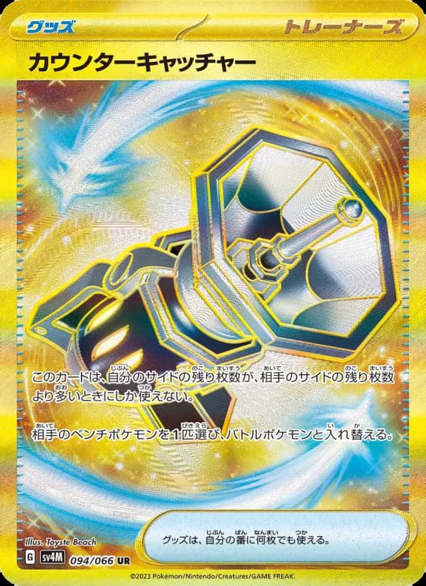 カウンターキャッチャー（UR）のカード画像