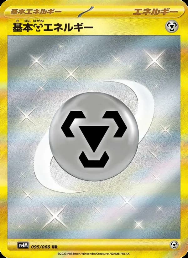 基本鋼エネルギー（UR）のカード画像