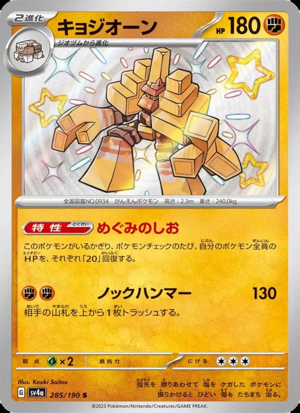 キョジオーン（SR）のカード画像