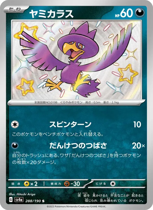 ヤミカラス（SR）のカード画像