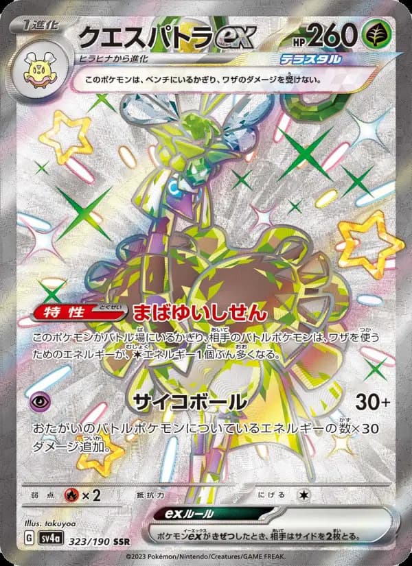 クエスパトラex（AR）のカード画像